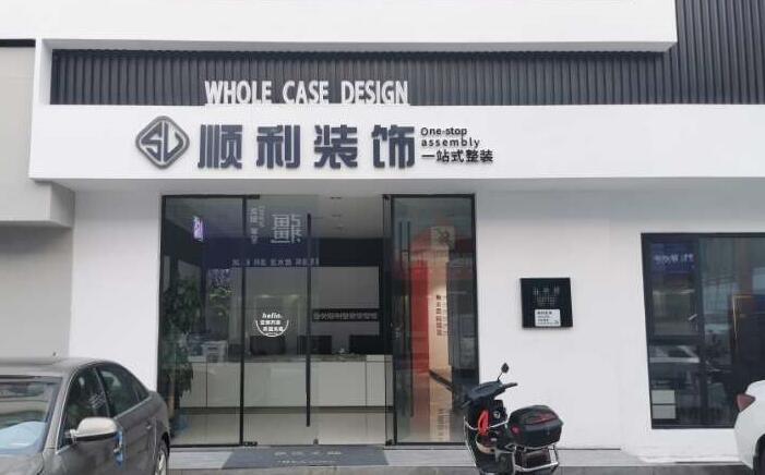 吴忠市利通装修公司
